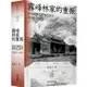 霧峰林家的重振：從官紳對立到相互協力(1882-1895)