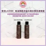 🌷小妞愛玩美【超好用蓬鬆乾洗髮】萊肯LAKME 吸油劑乾洗髮 纖女棒亮澤噴霧 控油乾洗髮 保濕髮妝水 萊肯乾洗髮