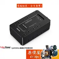 在飛比找蝦皮商城優惠-CyberPower碩天 Cp650HGa 375W/離線式