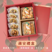 在飛比找樂天市場購物網優惠-台南大飯店【蘋安禮盒】★過年送禮 訪親友 送客戶 夏威夷豆塔