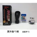 (免運) 買1送3 MAXXIS NEW HIGH ROAD M228 頂級防刺外胎 700*25C ZK黑色外胎