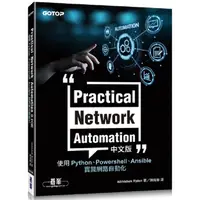 在飛比找PChome24h購物優惠-Practical Network Automation中文