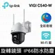 【含稅公司貨】TP-LINK VIGI C540-W 4MP 戶外型 全彩 Wi-Fi旋轉式無線監視器 網路監控攝影機