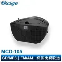 在飛比找蝦皮商城優惠-Dennys CD MP3 AM FM手提音響 MCD-10