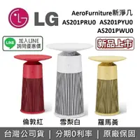 在飛比找樂天市場購物網優惠-【滿萬折千+APP下單點數9%回饋】LG 樂金 AeroFu