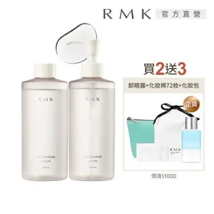 RMK 雙效潔膚露卸妝全套組