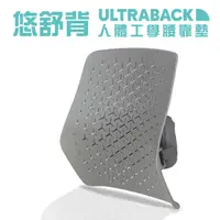 在飛比找PChome24h購物優惠-ULTRABACK 悠舒背人體工學腰靠墊 護背墊