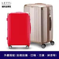 在飛比找蝦皮商城優惠-【LETTi 樂緹】好康福袋-福利品 小/中/大尺寸行李箱(