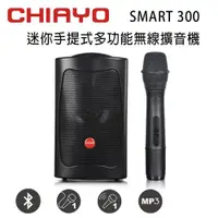 在飛比找ETMall東森購物網優惠-CHIAYO 嘉友 SMART 300 迷你手提式多功能無線