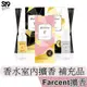 花仙子 Farcent 香水室內擴香100ml(補充品) 小蒼蘭&英國梨 經典香水擴香 ST9PLUS