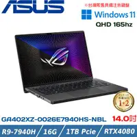 在飛比找ETMall東森購物網優惠-ASUS ROG GA402XZ-0026E7940HS-N