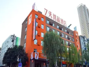 7天優品酒店(洛陽九都路中國國花園店)7 Days Premium (Luoyang Jiudu Road Chinese National Flowers Garden)