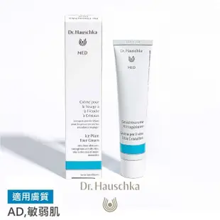 【Dr. Hauschka 德國世家】冰花臉部特殊護理霜40ml(Dr.hauschka/德國/有機/保養/草本/甘露)