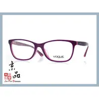 在飛比找PChome商店街優惠-【VOGUE】VO2899-D 紫色框 光學眼鏡 公司貨 J