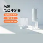 【免運】XIAOMI/家電動沖牙器電動便攜式水牙線家用口腔牙潔沖牙器沖牙