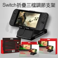 在飛比找蝦皮購物優惠-KJH原裝Switch 主機 主機支架 手把 主機立架 任天