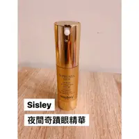 在飛比找蝦皮購物優惠-Sisley夜間奇蹟眼部精華