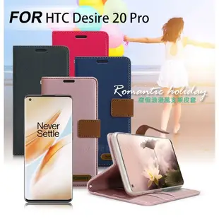 Xmart for HTC Desire 20 Pro 度假浪漫風支架皮套 (10折)