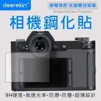 在飛比找PChome24h購物優惠-deerekin 超薄防爆 相機鋼化貼 (Leica SL 