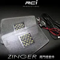 在飛比找蝦皮商城優惠-RCI 三菱 ZINGER 專用 LED 尾門燈 照地燈 車