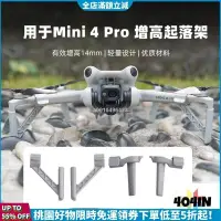 在飛比找蝦皮購物優惠-新品特惠價🛒適用於 DJI MINI 4 PRO 加高三腳架