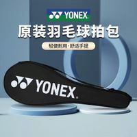 羽球包羽球袋羽球後背包羽球拍袋羽球背包尤尼克斯YONEX羽毛球拍套原裝羽球拍包yy拍袋羽毛球包可裝2支無拍