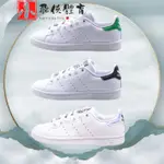 現貨免運ADIDAS STAN SMITH 三葉草 史密斯 愛迪達 綠尾 藍尾 男鞋 女鞋 小