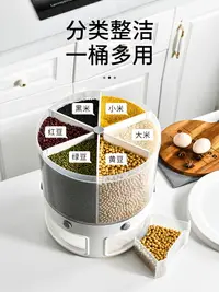 在飛比找樂天市場購物網優惠-米桶家用分隔米缸防蟲防潮密封五谷雜糧食品級裝米的容器米盒分格