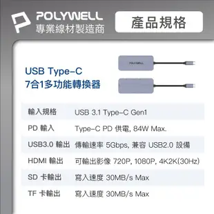 POLYWELL 7合1轉接器 type C 轉 HDMI USB3.0 3孔 Micro SD 讀卡器