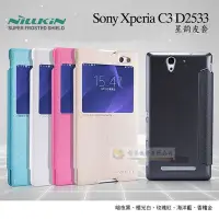 在飛比找Yahoo!奇摩拍賣優惠-w鯨湛國際~NILLKIN原廠 SONY Xperia C3