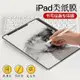 現貨熱銷-iPad類紙膜超清pro紙質膜肯特蘋果air4防藍光11寸高清磨砂手寫膜