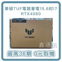 在飛比找蝦皮購物優惠-華碩TUF15.6吋i7 RTX4060電競筆電(FX507