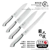 在飛比找PChome24h購物優惠-【日本下村】龍治RYUJI日本製-匠製水磨 精工淬鍊一體成型