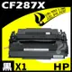 HP CF287X 相容碳粉匣 適用 M506dn/M506x/M527c/M527dn/M527f