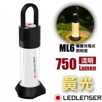 在飛比找PChome24h購物優惠-【德國 LED LENSER】ML6 專業充電式照明燈/露營