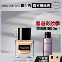 在飛比找蝦皮商城優惠-Shu uemura 植村秀 無極限光澤水粉底 小方瓶 隔離