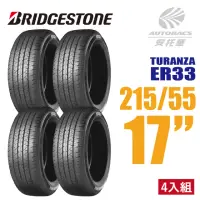 在飛比找momo購物網優惠-【BRIDGESTONE 普利司通】TURANZA ER33