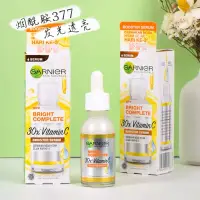 在飛比找蝦皮購物優惠-｛現貨台灣｝泰國～卡尼爾377-GARNIER亮白精華液淡黃