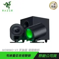 在飛比找PChome24h購物優惠-RAZER 雷蛇 NOMMO 天狼星 V2 電競喇叭 有線/