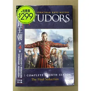 都鐸王朝 第3季、第4季DVD，強納森萊斯梅爾、亨利卡維爾，Tudors，台灣正版全新
