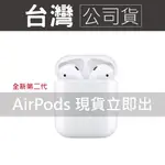 【現貨】  AIRPODS 2 二代無線藍芽耳機有線/無線充電盒 原廠公司貨【自取有線充電4690/無線充電版5890】
