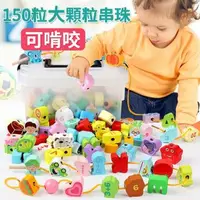 在飛比找森森購物網優惠-【WK家喻】幼童早教啟蒙串珠玩具 附收納盒(150粒)