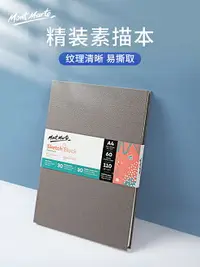 在飛比找樂天市場購物網優惠-蒙瑪特 加厚A4素描本學生用速寫本美術生A4速寫a3旅行畫紙