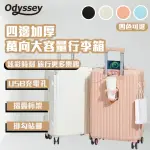 【ODYSSEY】28吋四邊加厚-萬向大容量行李箱(旅行箱 登機箱 靜音萬向輪 出國 旅遊 出差)