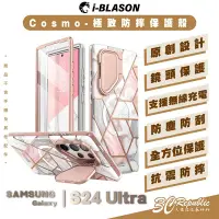 在飛比找Yahoo!奇摩拍賣優惠-i-Blason Cosmo-極致 防摔殼 保護殼 手機殼 