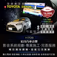 在飛比找蝦皮購物優惠-【宏昌汽車音響】TAYOTA SIENTA Free way