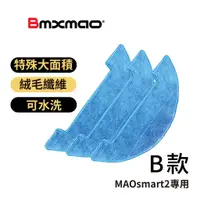 在飛比找蝦皮商城優惠-【日本Bmxmao】MAO smart2專用拖布 (RV-1