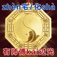 在飛比找蝦皮購物優惠-開光 九宮八卦鏡 乾坤太極圖  開光鏡 風水擺件 開運 避邪