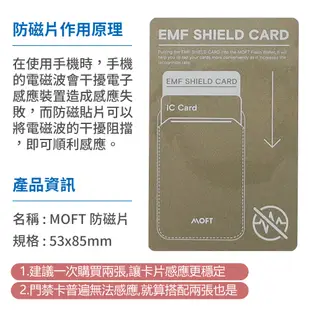 MOFT 手機防磁貼 抗干擾隔離片 悠遊卡抗干擾防磁片 感應卡片防消磁 卡片抗干擾 手機通用