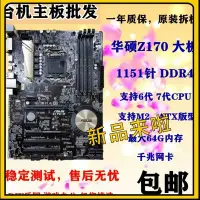 在飛比找Yahoo!奇摩拍賣優惠-【熱賣精選】Asus/華碩 Z170-P K AR H170